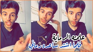 قصة | علمته الرماية فلما اشتد ساعده رماني 🏹