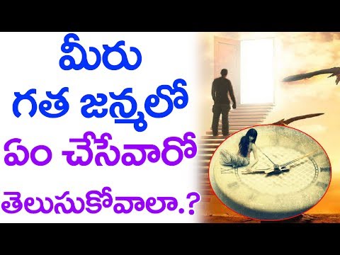 past life astrology in telugu