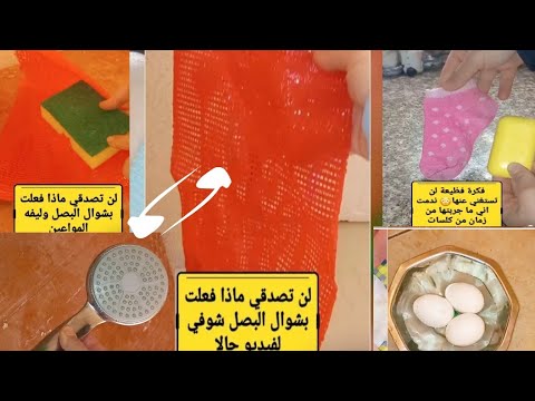 لن تصدقي ماذا فعلت بشوال البصل شوفي الفيديو حالا أفكار عجيبة لم تشاهديها من قبل