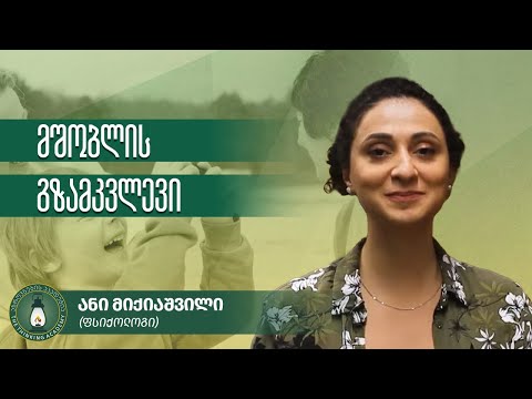 ვიდეო: მარტოობა: ახალი მნიშვნელობა