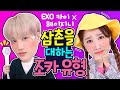 [Eng Sub] (헤이지니 X 엑소 카이) 삼촌을 대하는 조카 유형 5가지 ㅋㅋㅋㅋㅋㅋ