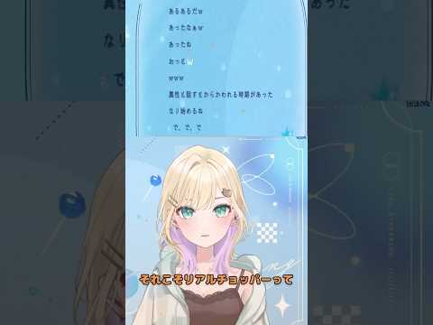 昔の声がコンプレックスだったのあちゃん #胡桃のあ #ぶいすぽ #切り抜き