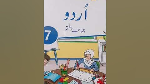 Class 7:urdu  unit no 6 اب کیا کروں Reading/afaaq syllabus videos/the message school sialkot