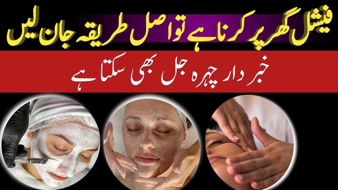 Facial Ghar Par Karne Ka Asal Tarika l Facial At Home l Facial steps 