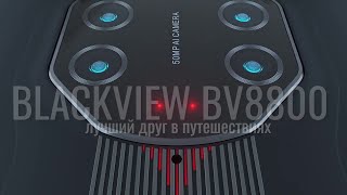 Мы живы🇰🇿 Новый год и новый смартфон Blackview BV8800 Сколько интересного можно получить за $199.99?