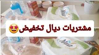 🚨تخفيضات و هميزات عند بيم لاتصدق ، شركت معاكم مشتريات لي خديت