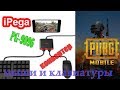 🎹 Обзор 🔥 Конвертер iPega PG-9096 🐭 играть в PUBG mobile 🎦113