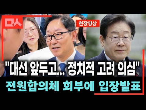 이재명 사건 <strong>대법</strong> 전원합의체 회부에 민주당-조국혁신당 법사위원들 긴급 입장 발표 (feat.박범계)