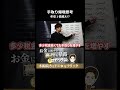 富裕層の真実！税金を払ってでも手取り重視の資産運用論#shorts