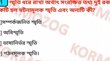 Assam TET 2021/Child development and pedagogy mock test/ Bengali medium/by Rubel sir