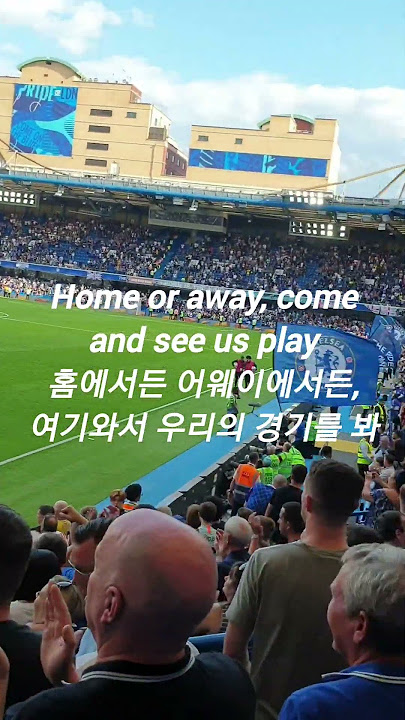 첼시응원가(가사포함)블루 이즈 더 컬러(Blue is the Colour) 스탬포드브릿지구장 전곡듣기 ⚽빵씨⚽️