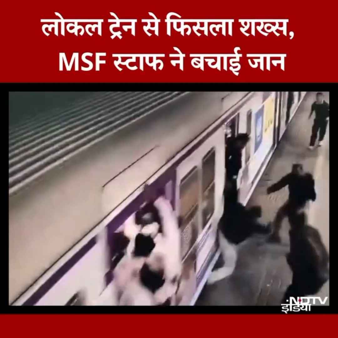 Mumbai: Local Train से फिसला शख्स, MSF स्टाफ ने बचाई जान | अंधेरी रेलवे स्टेशन | Maharashtra