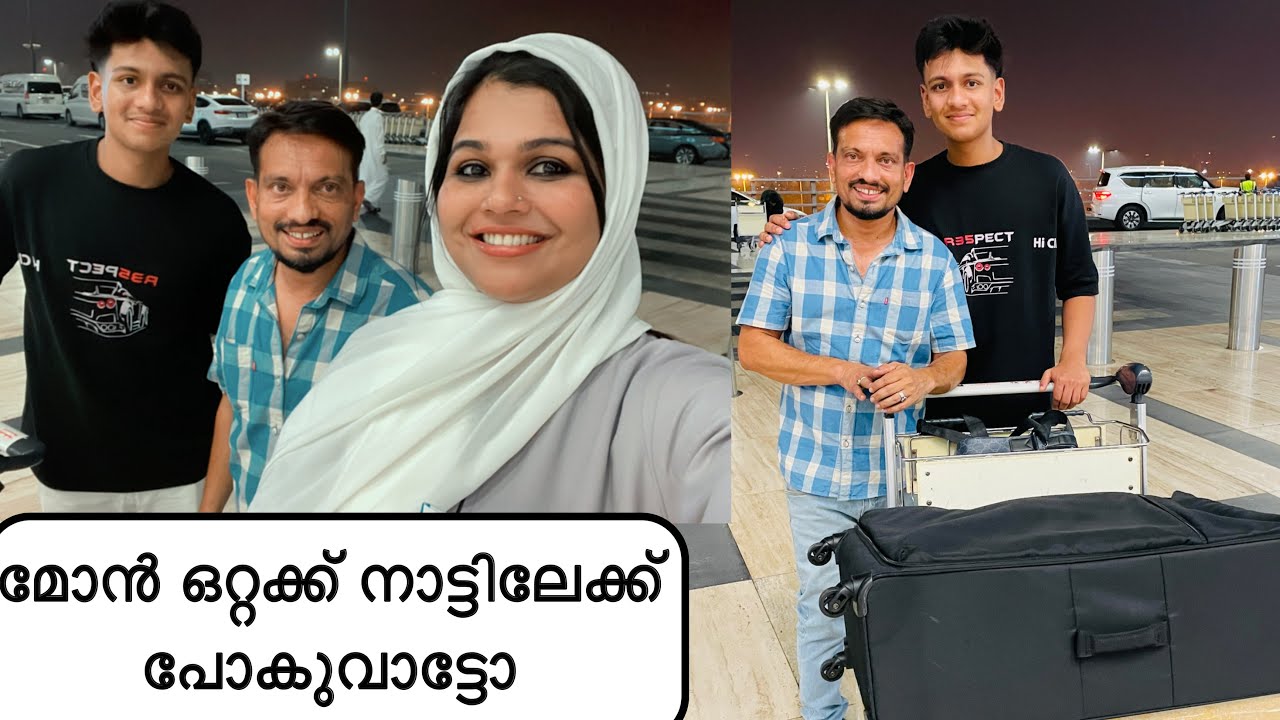 പെട്ടന്ന് മോന് നാട്ടിലേക്കു പോകണം എന്ന ആഗ്രഹം വന്നു💙🔥
