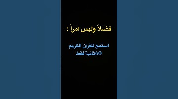 #ياسر_الدوسري #سورة_الإسراء 🤍✨