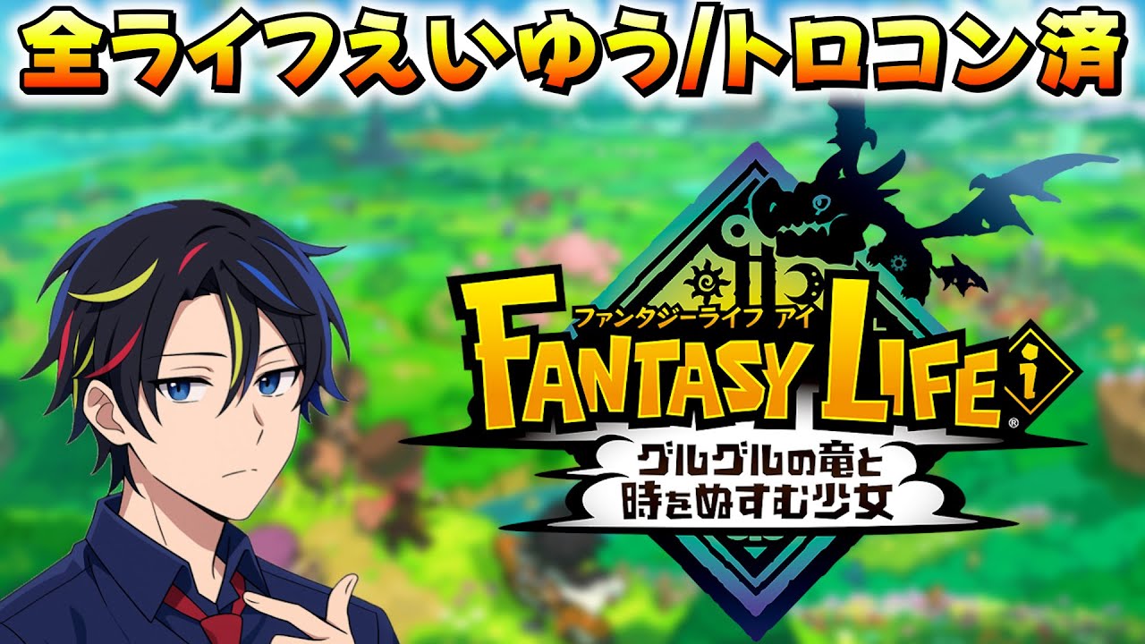 FLi】レベル上げ、苗集め、伝説角集めしつつ1000年物の真装備作る