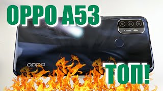 OPPO A53. Обзор. Лучший бюджетник. 90гц, NFC, стерео и огромная батарея. Мечта?