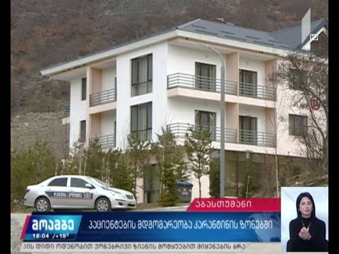 პაციენტების მდგომარეობა კარანტინის ზონებში