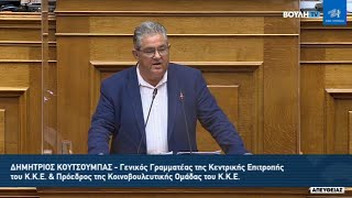 ΟΜΙΛΙΑ ΤΟΥ Δ. ΚΟΥΤΣΟΥΜΠΑ ΓΙΑ ΤΟ ΝΟΜΟΣΧΕΔΙΟ ΕΚΤΡΩΜΑ