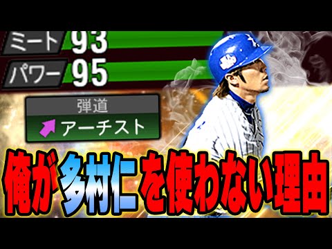 スピ3500以来の継承！！広角アーチの多村選手今まで全く使ってこなかった理由はこちらです【プロスピA】# 1282