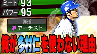 スピ3500以来の継承！！広角アーチの多村選手今まで全く使ってこなかった理由はこちらです【プロスピA】# 1282