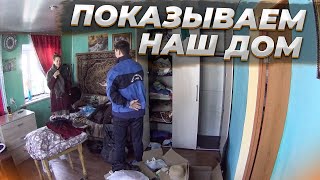 ГОТОВИМ НА ПЕЧИ | ПОКАЗЫВАЕМ ДОМ | ЗАПУСК ВОДЫ И ГАЗА |