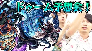 【モンスト】新超絶クエスト ドゥームの適正モンスターやステージギミックを予想！