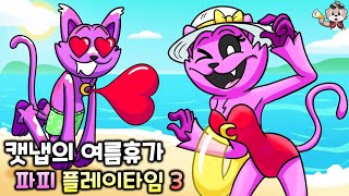 캣냅의 여름휴가 [파피 플레이타임 챕터3 C툰]