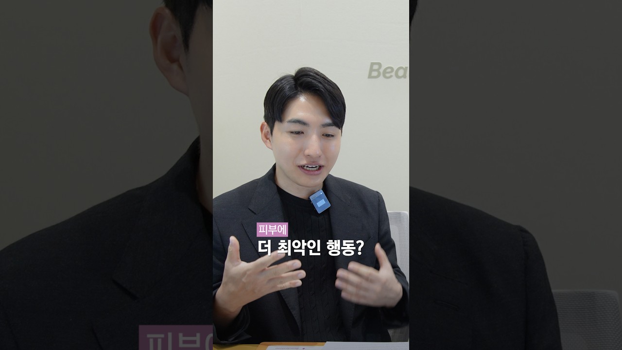 피부에 더 최악인 행동은?