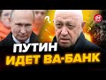 🤬Срочно! Путин ВОЗВРАЩАЕТ ПРИГОЖИНА / Начинается интересное шоу | ДАВАЙТЕ РАЗБЕРЕМСЯ @burlakovpro