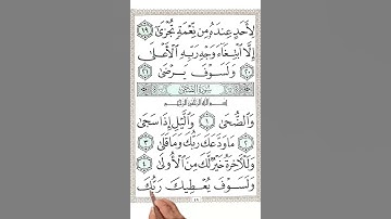 سورة الضحى
