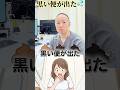 【うんちが黒い!】黒い便は危険信号?原因と対処法を医師が解説