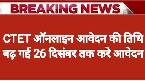 CTET FORM LAST DATE EXTEND | CTET FEB 2026 | CTET Form Fill Up 2025 | CTET FORM CORRECTION