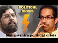 All about MAHARASHTRA POLITICAL CRISIS | July 2022 Current Affairs