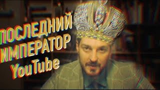 видео: МАКСИМ КАЦ РЕАКТИВНО ВЫСКАЗАЛСЯ О НИКОЛАЕ 2!!!😱 😱 😱(перезалив) картинка: МАКСИМ КАЦ РЕАКТИВНО ВЫСКАЗАЛСЯ О НИКОЛАЕ 2!!!😱 😱 😱(перезалив)