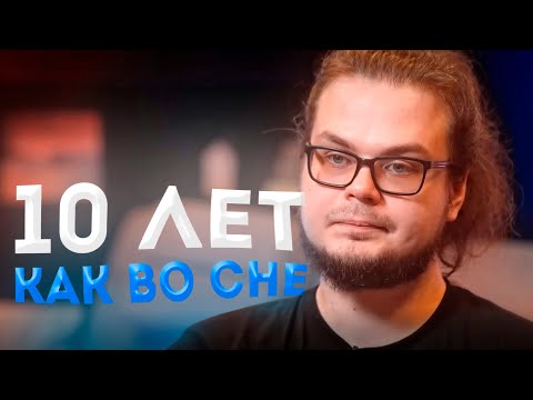 Видео: BULKIN - 10 ЛЕТ, КАК ВО СНЕ! | EDIT