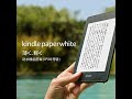 Kindle Paperwhite 防水機能搭載 wifi 8GB ブラック 広告つき 電子書籍リーダー【レビュー】【要約】