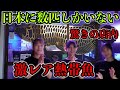日本に数匹！激レア熱帯魚ラッシュ！クロスベリー　プラチナ　特殊個体　福岡北九州市アクアショップバダス『アロワナ』『エイ』『ダトニオ』『ガー』