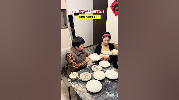 婆婆打麻将辛苦了，给她整几道硬菜补补，她应该会喜欢吧？#看一遍笑一遍 #婆媳日常 #搞笑视频