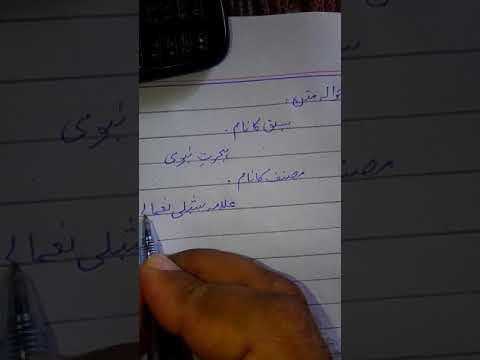 اردو نہم حوالہ متن کیا ہے؟