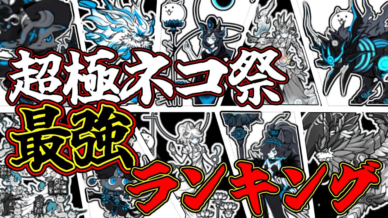 Strongest Gacha] Explaining the Strongest Ranking of Ultra-Limited