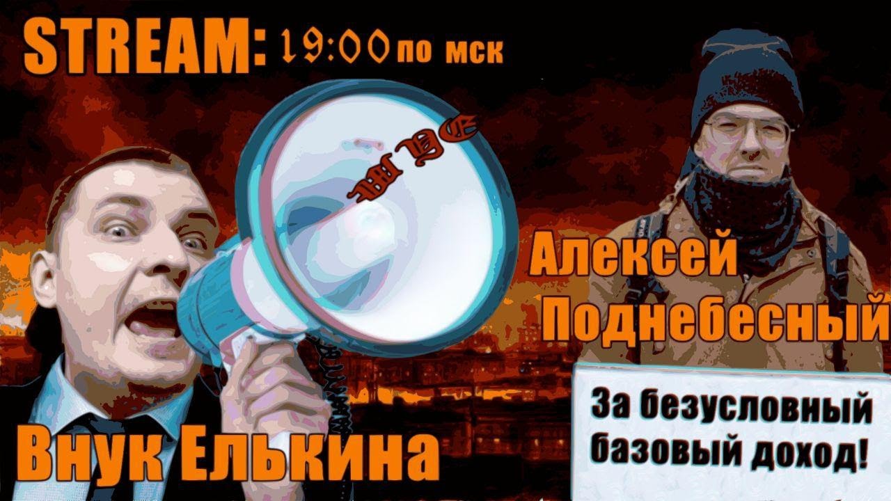 Карательная психиатрия в России. Стрим С Внуком Елькина. Алексей ...