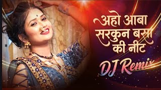 Aaho Aaba Trending Marathi DJ Remix  Song