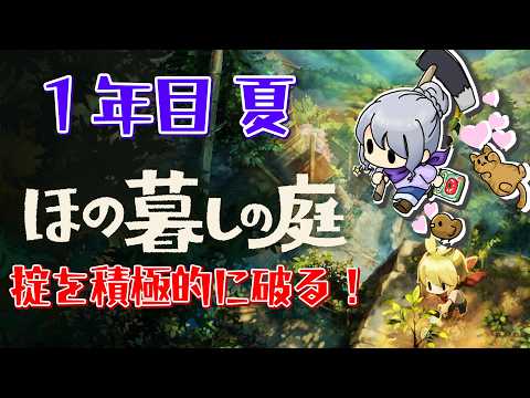 #8【ほの暮しの庭&雑談】畑仕事なら任せろぃ！まったり朝活【vtuber】