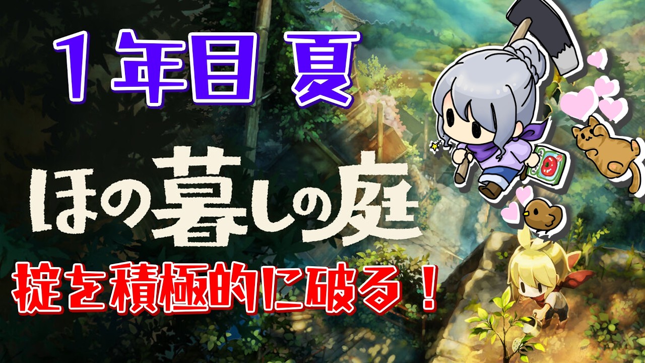 #8【ほの暮しの庭&雑談】畑仕事なら任せろぃ!まったり朝活【vtuber】