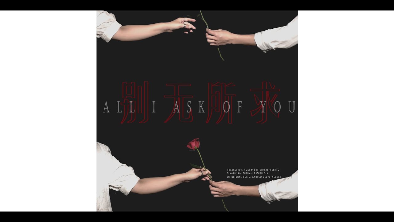 All I Ask Of You 别无所求 - Covered by Xia Zhenkai&Chen Qin [From POTO][Chinese Ver.][ButterflyEffectTG]