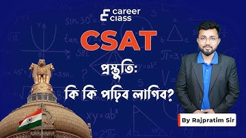 CSAT প্রস্তুতি: কি কি পঢ়িব লাগিব? APSC Prelims 2025 🔥| @CareerClass-in
