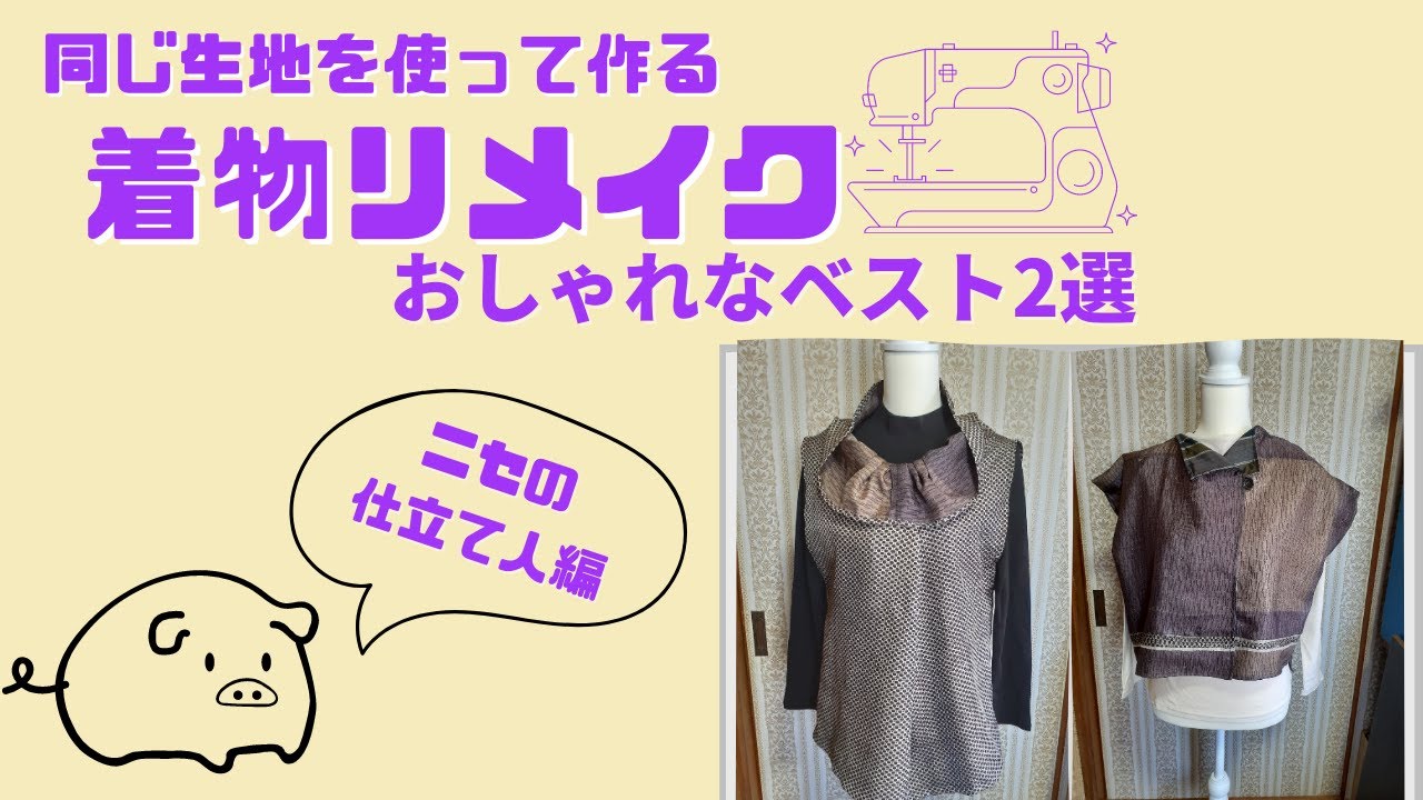 古布リメイク木綿と風呂敷、着物で作ったベスト 着物リメイク 古布 