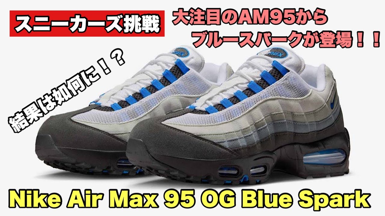 Sneakers Challenge] On August 8th, we aimed to support the Air Max 