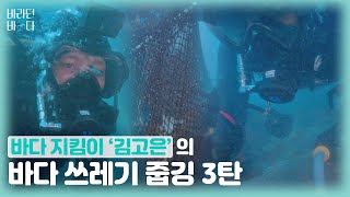 [에코 스페셜] 바다 지킴이 김고은의 '바다 쓰레기' 줍깅(Jub Ging) 3탄 (포항 낚시 공원) ㅣJTBC 210720 방송 외