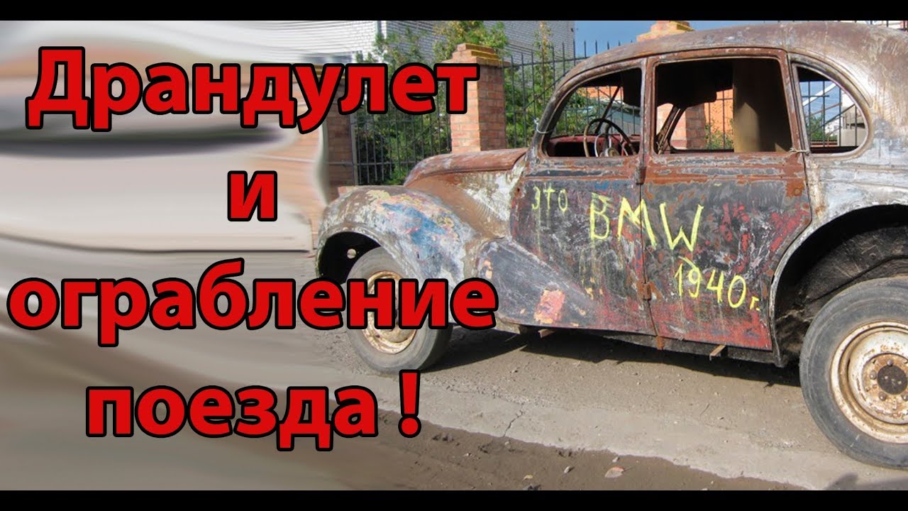 Драндулет марка автомобиля